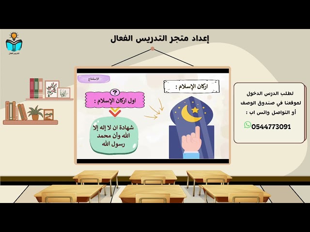 منهج الدراسات الاسلامية اولى ابتدائي الفصل الدراسي...