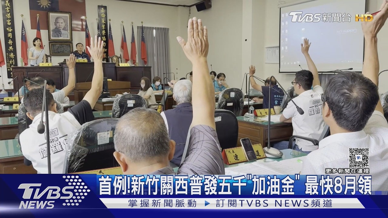 影音/全台首例!關西鎮砸1.4億發「加油津貼」 每人領5000元