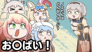 【手描き】ノエルの凸待ちであまりにも正直すぎたねぽらぼ【白銀ノエル/雪花ラミィ/桃鈴ねね/尾丸ポルカ/獅白ぼたん/切り抜き/hololive/エビフライ】