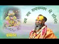 जय जय राधावल्लभ श्री हरिवंश संकीर्तन N