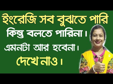 #spoken English with Bengali.#how to start to learn spoken English