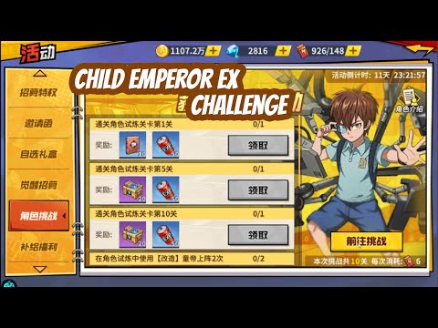 SSR+ Child Emperor Trial Preview + CN Server 2nd Anniversary Events