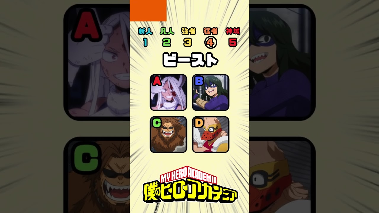 誰の個性？#ヒロアカ #ヒロアカクイズ #僕のヒーローアカデミア
