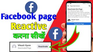 how to reactivate facebook page | fb page Reactivate