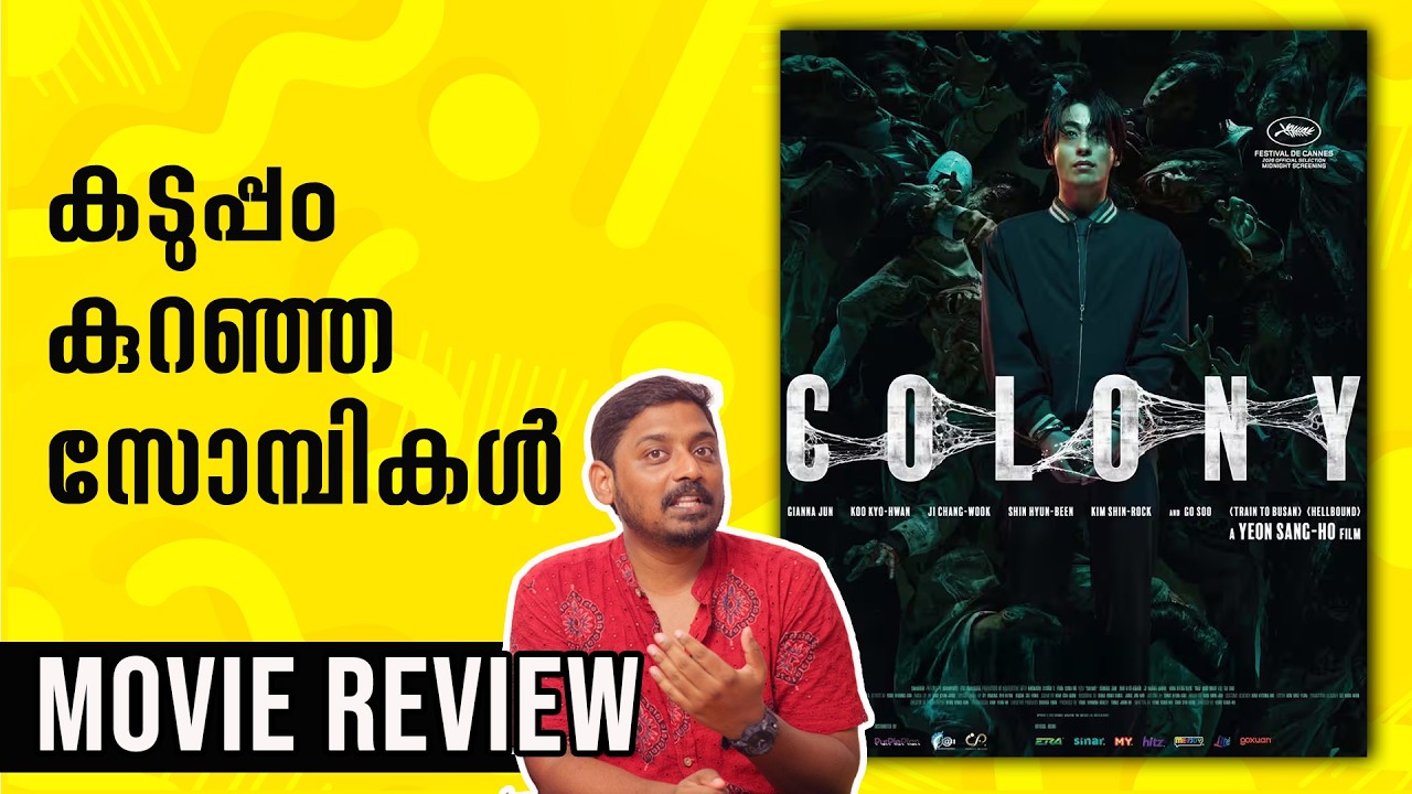കടുപ്പം കുറഞ്ഞ സോമ്പികൾ | Colony Korean Movie 2026 Review Malayalam by @UnniVlogs