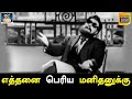 எத்தனை பெரிய மனிதனுக்கு Ethanai Periya Song HD ஆசை�