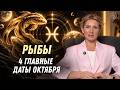 Таймкоды: прогноз для Рыб на октябрь – любовь, творчество и деньги