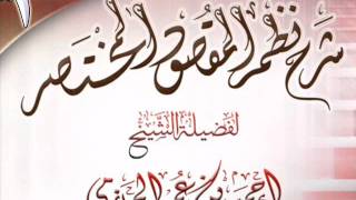 شرح نظم المقصود المختصر للشيخ أحمد بن عمر الحازمي 3 image