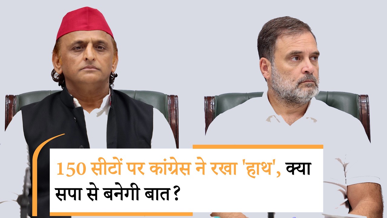 Lok Sabha Results के दम पर UP में Congress की दावेदारी, INDIA Alliance में सीट बंटवारे पर हलचल Lok Sabha Results के दम पर UP में Congress की दावेदारी, INDIA Alliance में सीट बंटवारे पर हलचल