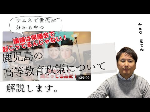建築学科 動画が長いので、高等教育政策についての議論内容を解説します