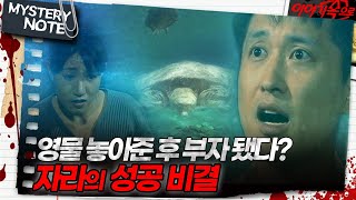 Download lagu [미스터리 노트] 영물 놓아준 후 부자 됐다? 자라의 성공 비결｜#미스터리노트 MBC980918방송 mp3