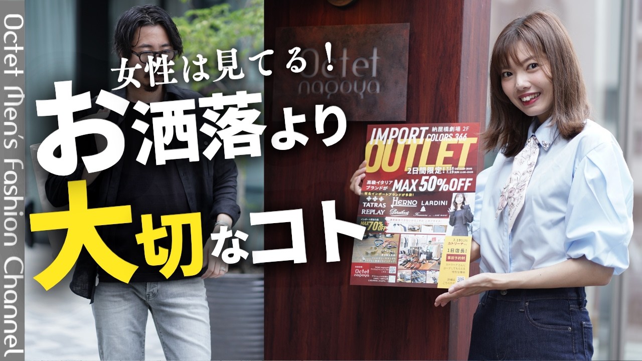 【大人の男性必見】女性が本音で語る「大人の男性の服選び」おしゃれより大切なこととは？ のサムネイル