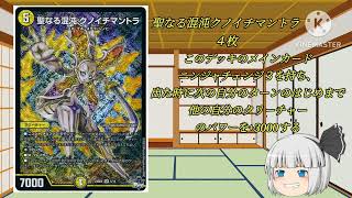 【ゆっくり解説】ゆっくり達のデッキ紹介（シノビ編）