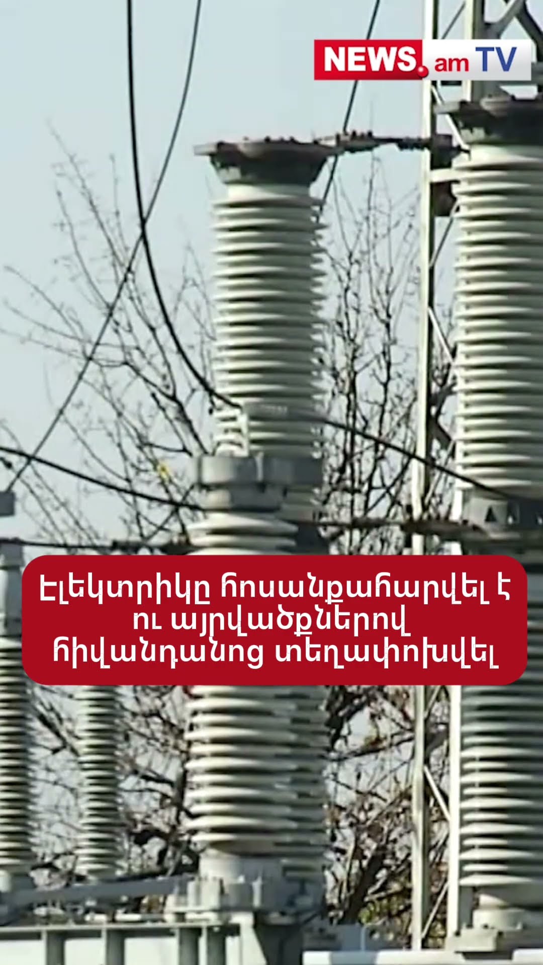 Էլեկտրիկը հոսանքահարվել է ու այրվածքներով հիվանդանոց տեղափոխվել