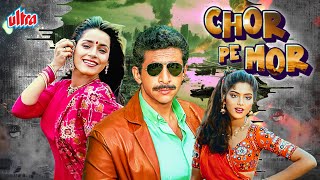 Download lagu Chor Pe Mor (1990) - 90s Superhit Blockbuster Hindi Action Movie | Naseeruddin Shah, Neelam, Sonam mp3