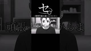 セ。 ー精神年齢の違いについてー #おもしろ #加藤純一 #イナズマイレブン #shorts #おすすめ