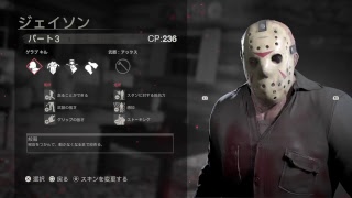 実況放送  初見歓迎！？　あのジェイソンになる？！　フライデーザサーティン