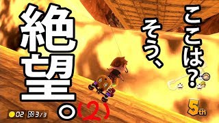 [マリカ8dx実況プレイ]　Part 11-4