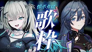 【 歌枠 】懐かしボカロ歌枠 with 綺沙良【 Rei7 / にじさんじ 】