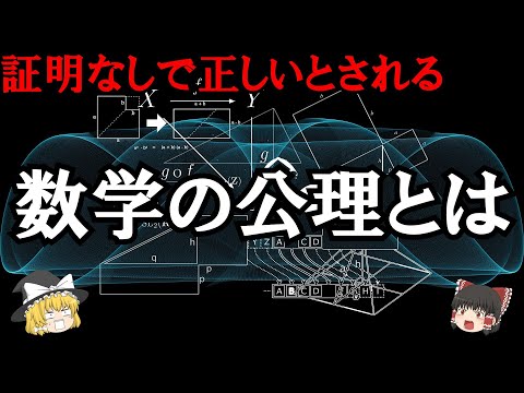 論理公理について詳しく解説