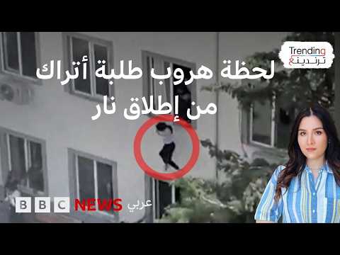 رصاص في الفصول الدراسية: يوم دام يهز كهرمان مرعش التركية ويخلف قتلى وجرحى