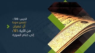 صورة التعليق على تفسير البيضاوي - سورة آل عمران (24) تفسير من الآية 191 إلى ختام السورة