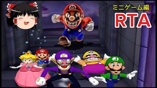 【コメ付き】 マリオパーティ4 ミニゲーム編 ゆっくり実況解説RTA【biimシステム】