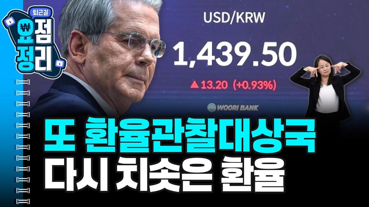 90만원 안착한 SK하이닉스 [1월30일 #퇴근요정]