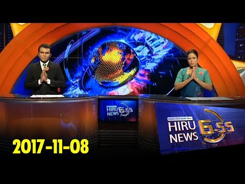 Hiru News 6.55 PM | 2017-11-08