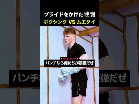 ボクサーも逃げ出すムエタイ選手のヤバい挑発 #格闘技