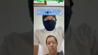【コント】 お◯らかと思ったらしっかり全部出て鬱#ネタ動画 #コント #あるある