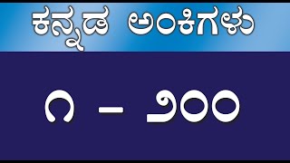 Kannada Numbers | Kannada Numbers 1 to 200 | Kannada Numbers 1 to 100 |  Kannada Ankigalu