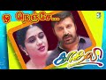 O Nenjea Song Kaadhali Unnikrishnan Anuradha Sriram Deva