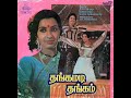 Thangamadi Thangam அத்த மக தங்கத்துக்கு என்ன மயக�