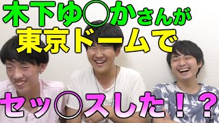 【大爆笑】いつどこで誰が何をしたゲーム！YouTuber編