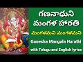 Mangalamani Mangalamani Ganesha Mangala Harathi Vinayakuni Mangala Harathi Devotional Song