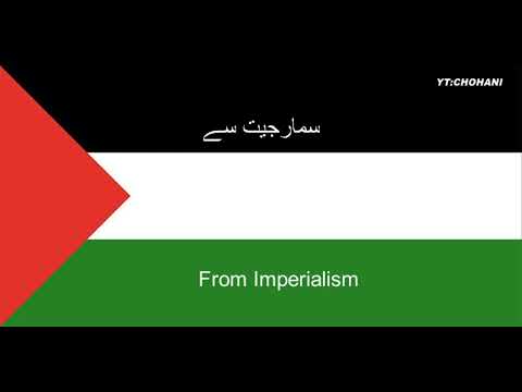 "Long Live Palestine, Crush Zionism" Palestinian song with English and Urdu subtitles
