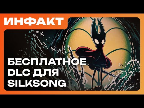 Подробности Divinity, Bully Online, дата Disciples: Domination, DLC для Hollow Knight: Silksong…