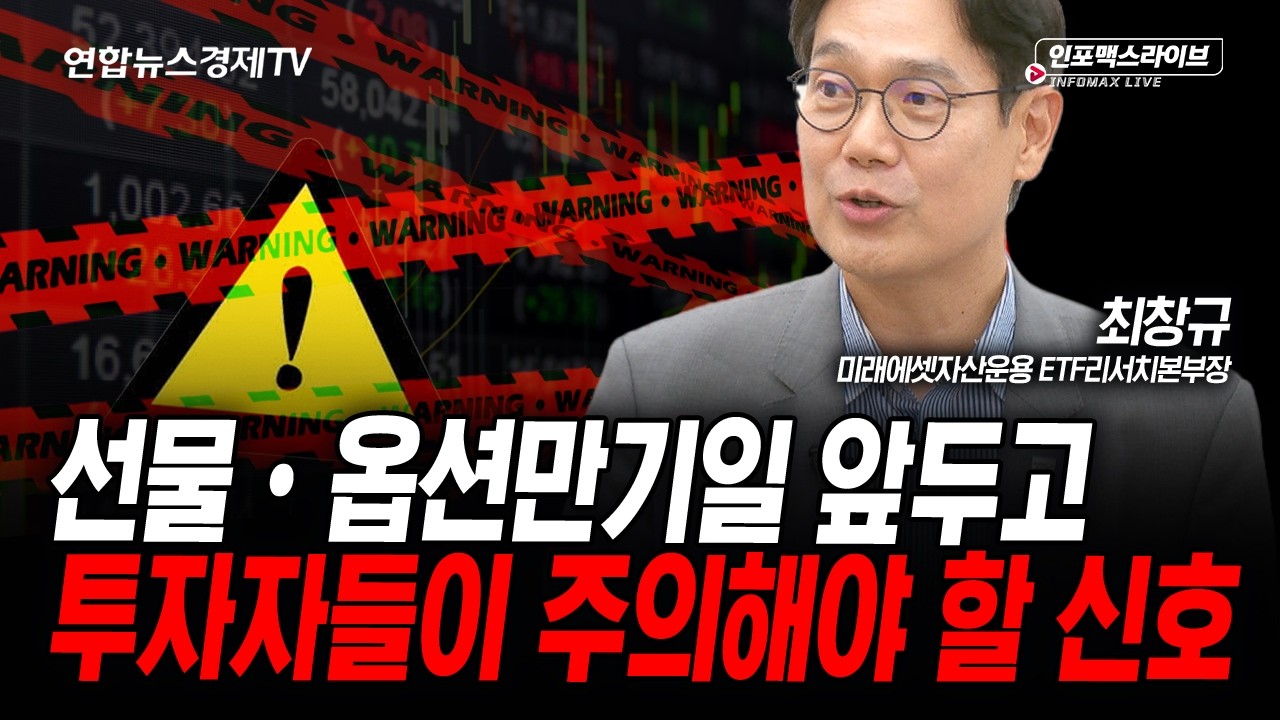 변동성 장세에서 레버리지 투자 하는 방법(최창규) | 인포맥스라이브 2026년 6월10일 방송