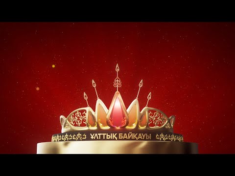 Қазақ Аруы 2025