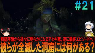 ファイナルファンタジー10-2 #21 昔の記憶を頼りにしたら無理プレイ【FF10-2】【FFX-2】【ネタバレ】【ゆっくり実況】