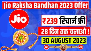 Jio Raksha Bandhan 2033 Offer - ₹239 Recharge फ्री | 28 Days तक चलाओ । Jio New Offer