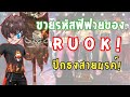 ฟีฟาย ruok