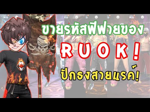 ฟีฟาย ruok