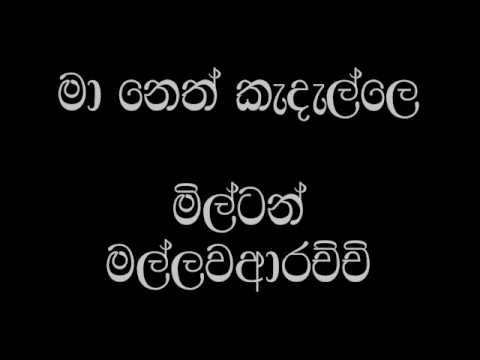Ma Neth Kedelle   Milton Mallawarachchi