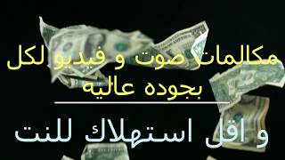 مكالمات صوت و فيديو لكل الدول شامل الامارات