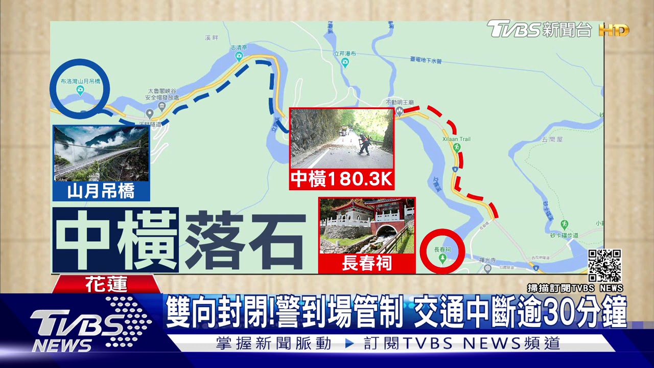 中橫又落石!交管期間「掉不停」 險象環生