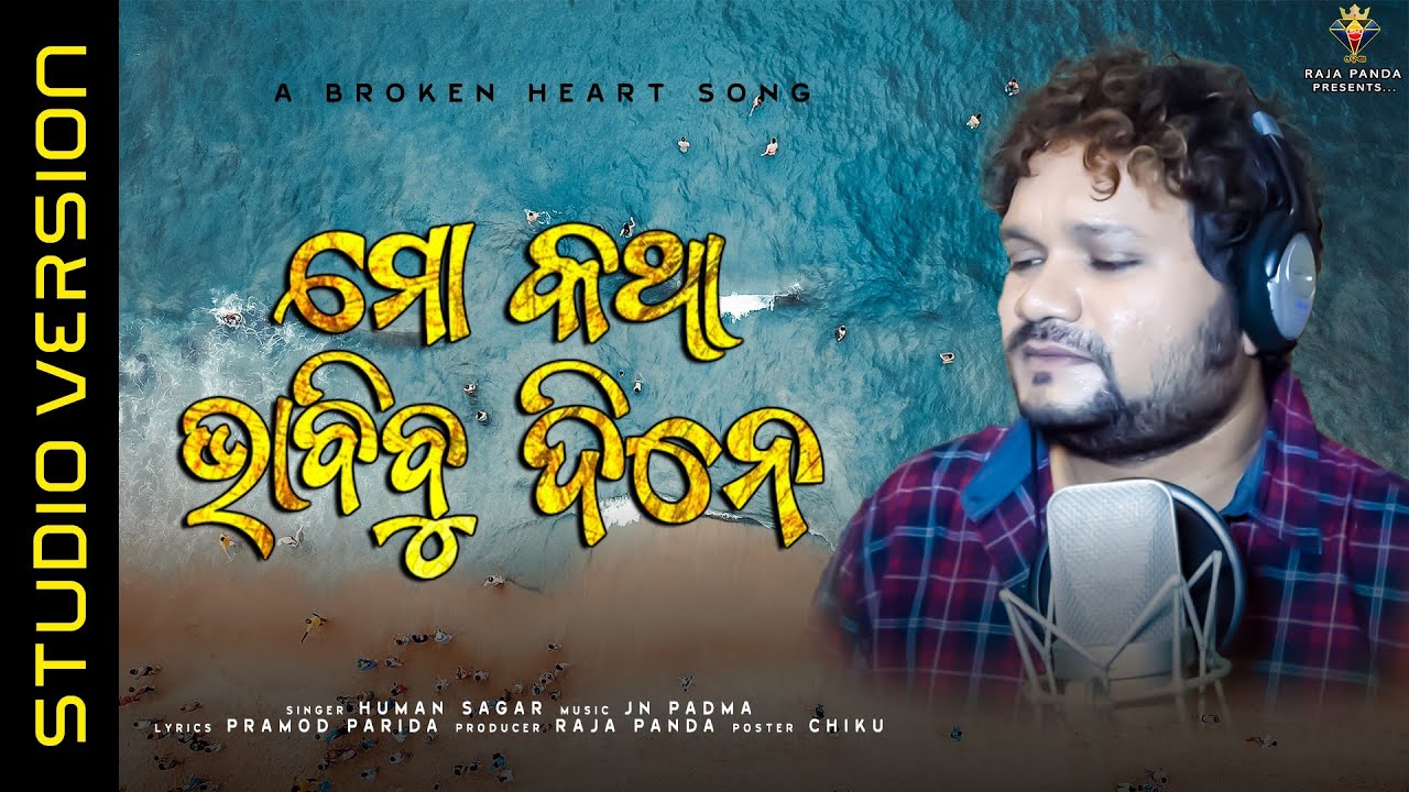 Mo Katha Bhabibu Dine