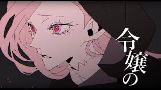 キルマー / 煮ル果実 - cover 【law.】