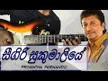 Sigiri Sukumaliye සීගිරි සුකුමාලියේ Guitar Tutor